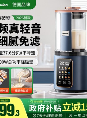德国德森朗破壁机家用全自动静音