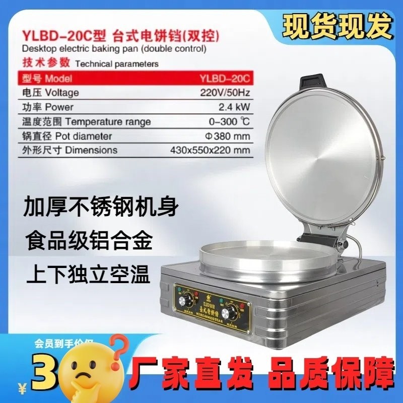 商用电饼铛酱香烤饼机双面加热千不沾锅20型台式层饼煎饼大型烙饼