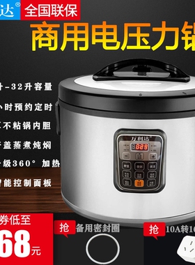 万利达商用电压力锅16L18L26L32L饭店酒店专用升超大容量电高压锅