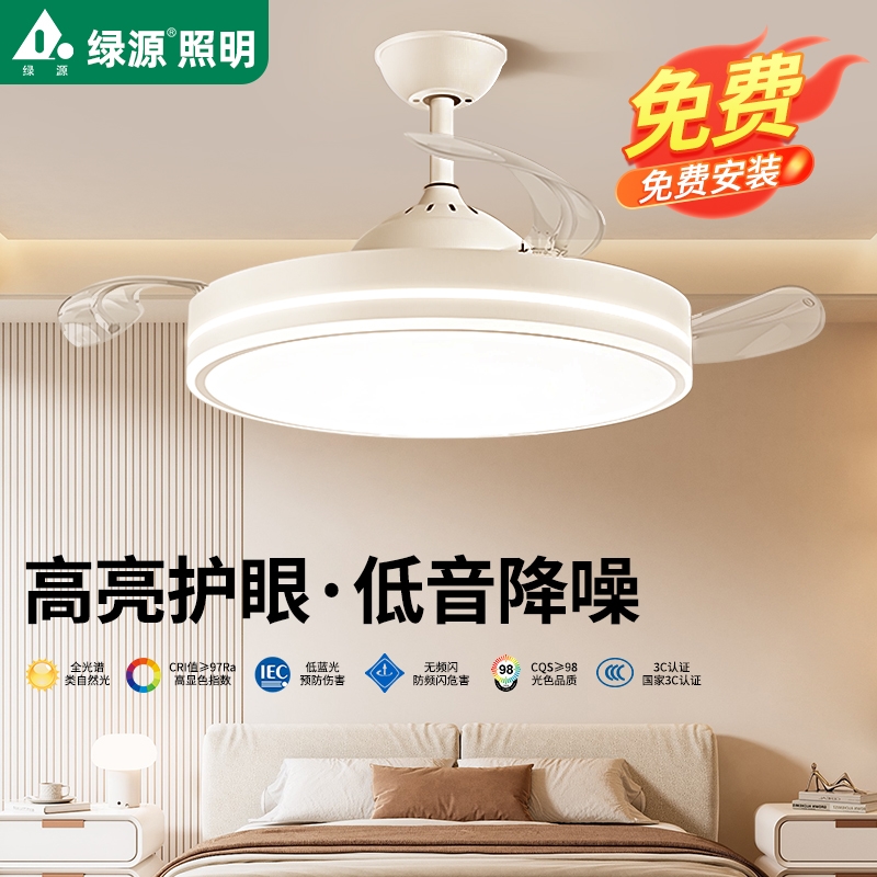 绿源隐形风扇灯家用静音客厅餐厅