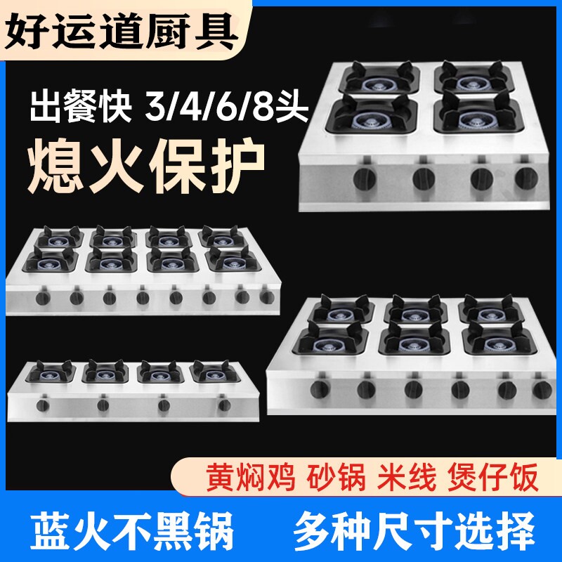 四眼煲仔炉商用多头燃气灶天然气