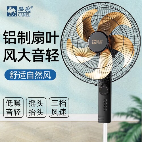 骆驼电风扇家用落地扇轻音台立式