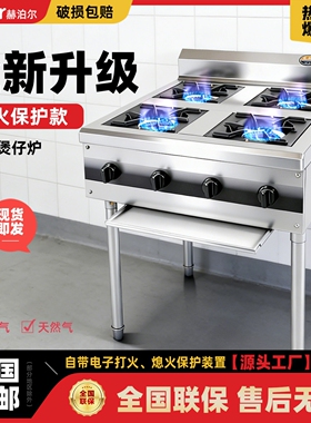 商用不锈钢煲仔炉带熄火保护四眼气天燃气多眼砂锅灶电子打火液化