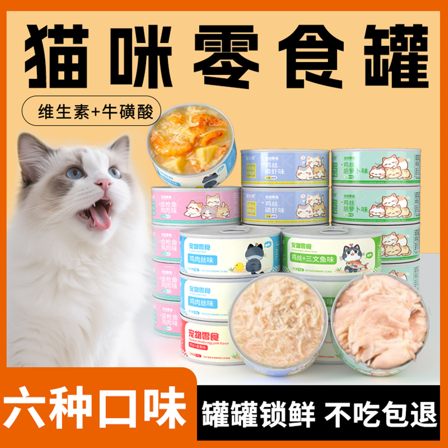 猫罐头主食零食罐补水补充营养鸡肉金枪鱼成猫幼猫猫肥罐头湿粮腮