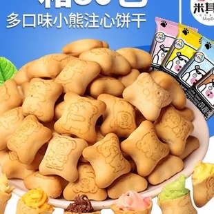 休閑食品草莓味巧克力酸奶味網紅小吃 夾心小熊餅干注心零食小包裝