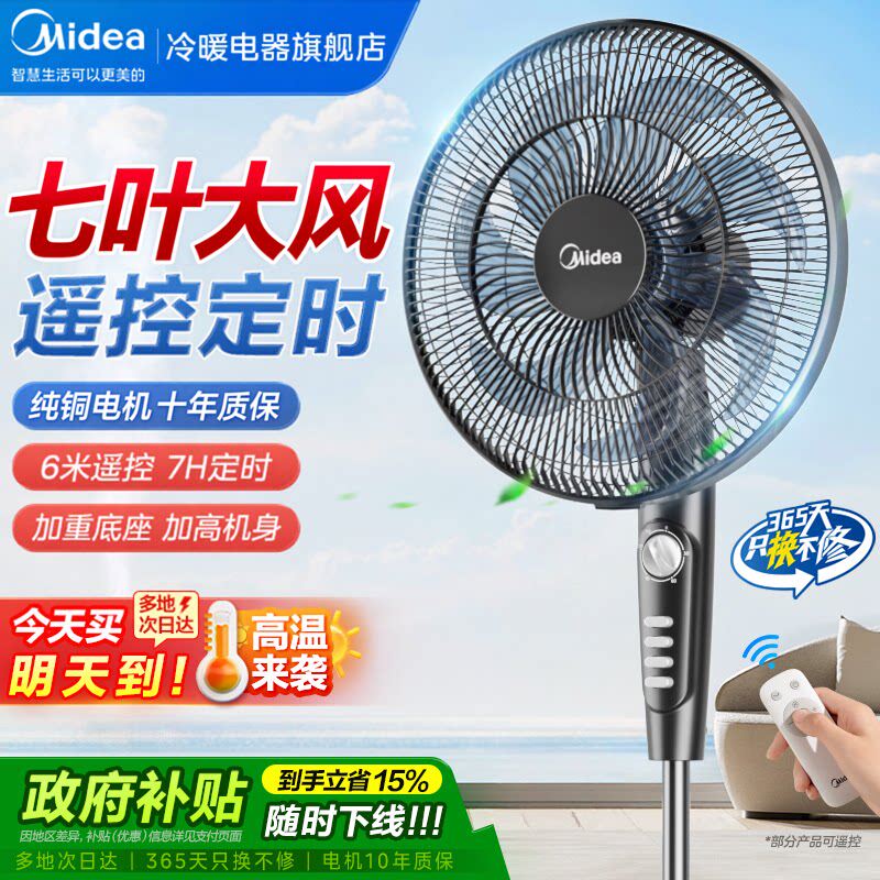 美的家用电风扇台立两用音轻节能