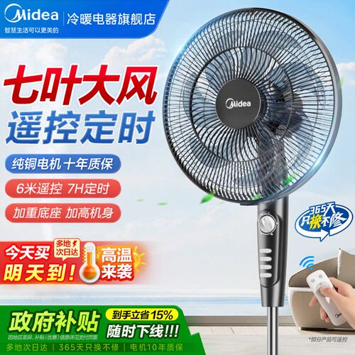 美的家用电风扇台立两用音轻节能
