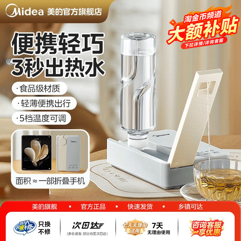 美的电热水壶烧水壶便携式台式桌面即热式速热家用旅行小型饮水机