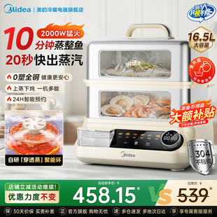 美的不锈钢电蒸锅多功能家用蒸菜可视蒸箱大容量智能预约2026新款