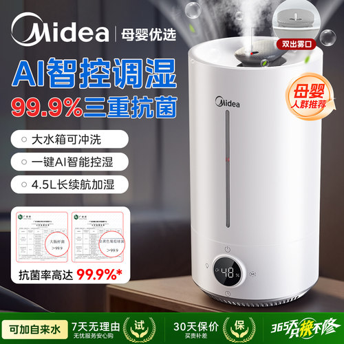 美的加湿器孕妇婴儿卧室大雾量26