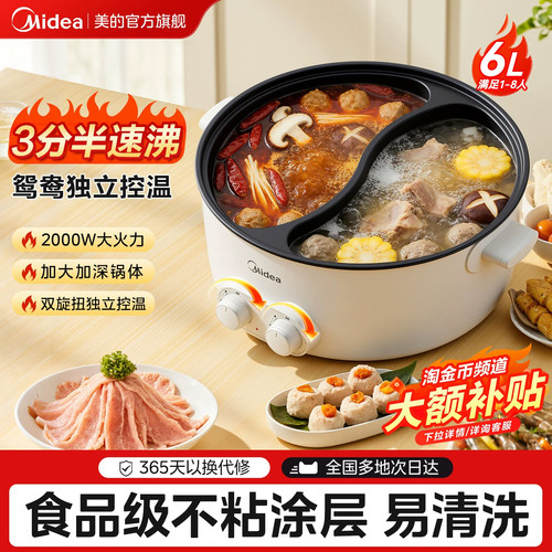 美的电火锅家用炒锅不粘锅一体式
