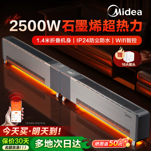 3秒暖神器美的速热踢脚线电暖气