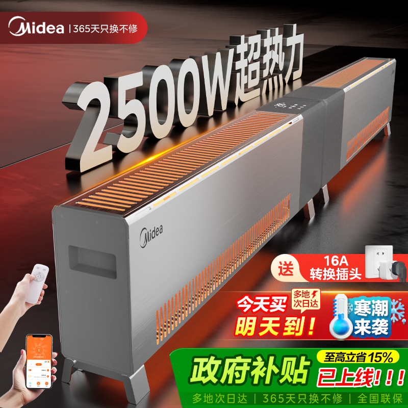 美的石墨烯踢脚线取暖器家用神器全屋电暖气电暖器25新大功率速热