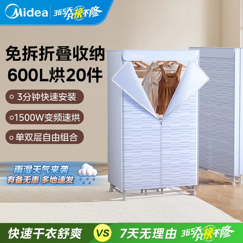 美的干衣机烘干家用烘衣服小型宿舍家庭风干衣物哄烤器折叠衣柜