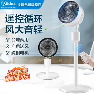 美的空气循环扇电风扇家用遥控音静落地扇台立式新款官方涡轮电扇