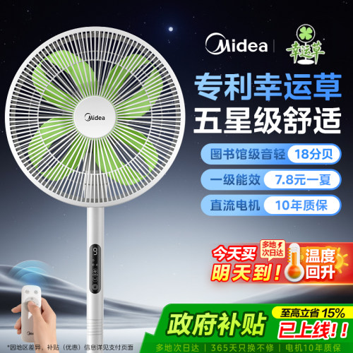 美的幸运草安睡节能电风扇Lite