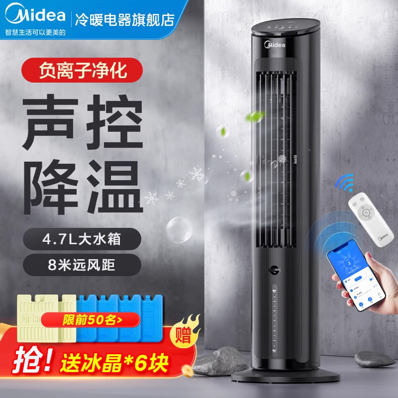 美的空调扇制冷家用冷风机移动冰水冷风扇卧室小型音静立式小空调