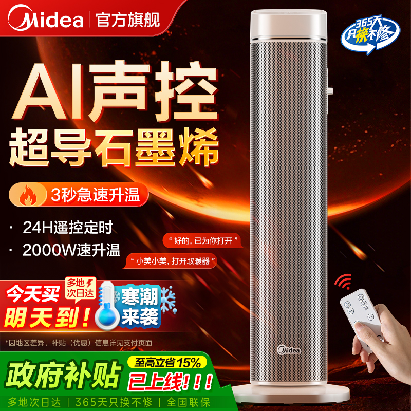 美的取暖器暖风机家用电暖器气石墨烯小太阳节能婴儿热风2025新款