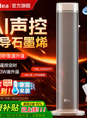 美的取暖器暖风机家用电暖器气石墨烯小太阳节能婴儿热风2025新款