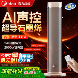 美 取暖器暖风机家用电暖器气石墨烯小太阳节能婴儿热风2025新款