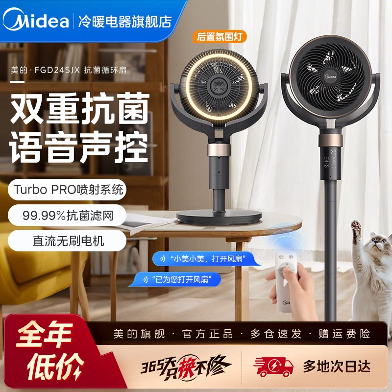美的2026新款空气循环扇家用电风扇直流静音遥控语音台式3D落地扇