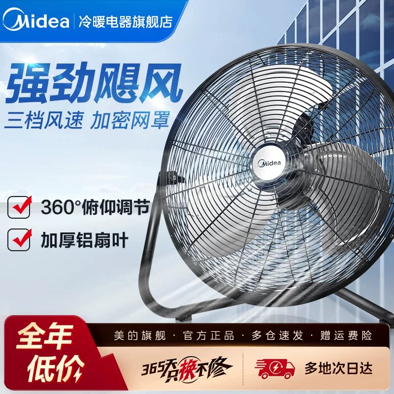 美的摇头趴地扇工业风强大功率图片
