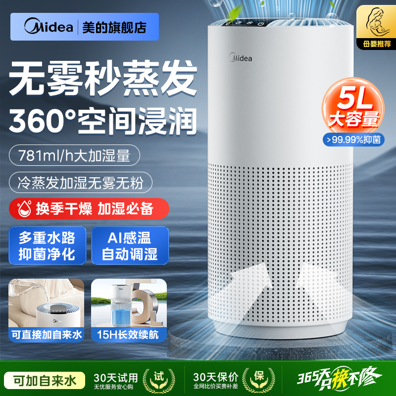 国补15%美的无雾加湿器360°净润
