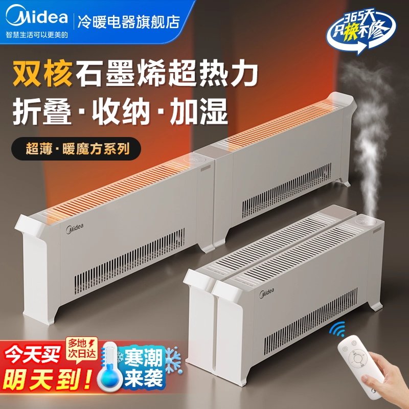 美的石墨烯踢脚线取暖器家用电暖气节能大面积暖风26新款速热神器