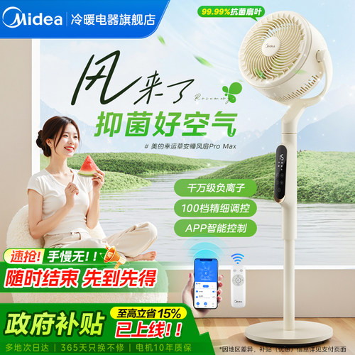 美的幸运草安睡抑菌循环扇ProMax
