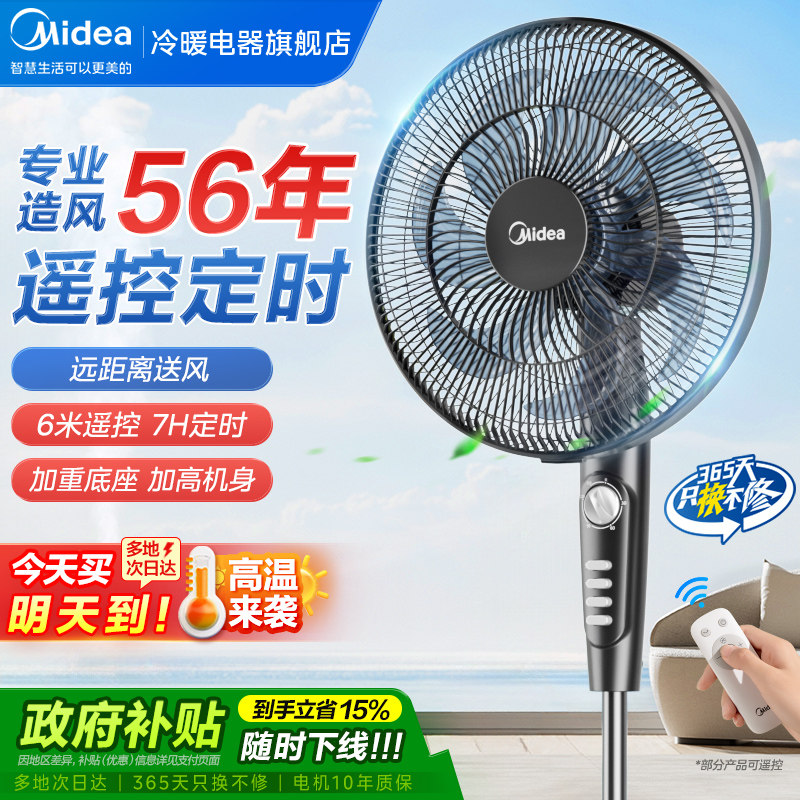 美的电风扇落地扇家用音静大风力台立式26新款遥控卧室强力电扇