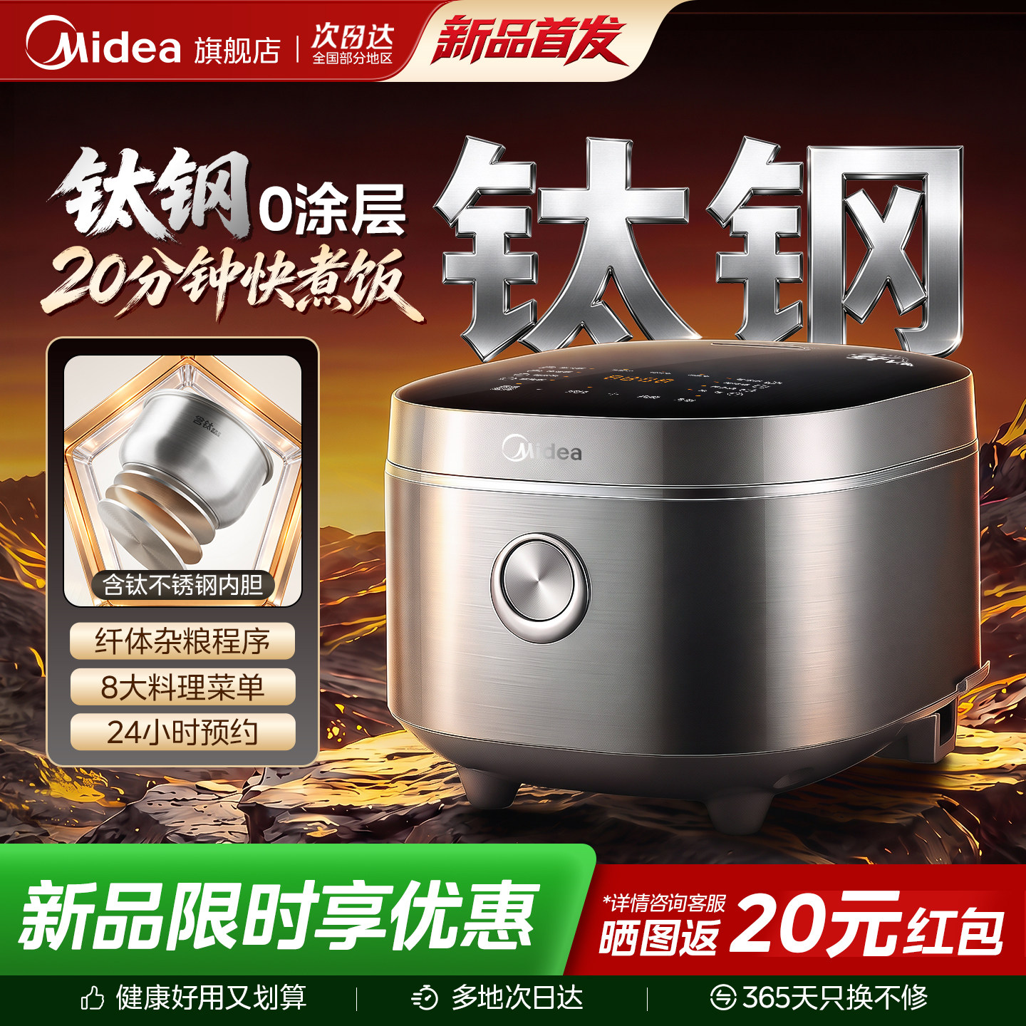 美的含钛0涂层电饭煲 144元 - 86线报