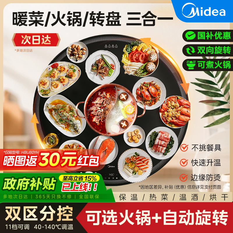 Midea/美的多功能火锅暖菜板电动