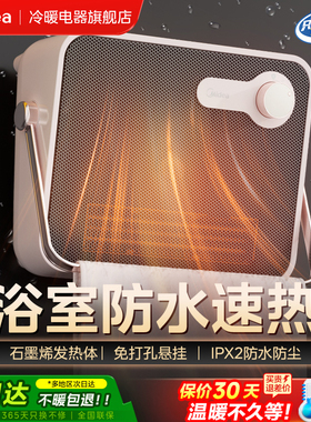 美的取暖器浴室暖风机家用石墨烯电暖器防水冬季新款挂壁式浴霸