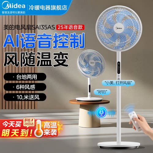 美的电风扇家用落地扇2025新款七叶音静语音遥控客厅卧室智能风扇