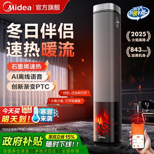 美 速热 石墨烯火焰塔暖风机取暖器家用神器全屋浴室电暖气25新款