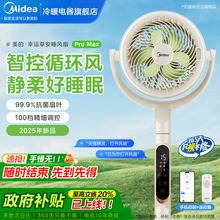 美的空气循环扇幸运草家用电风扇音静大风力安睡语音25新款Promax