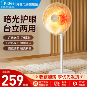 美的取暖器小太阳家用省电烤火炉电暖器立式速热摇头家用速热扇