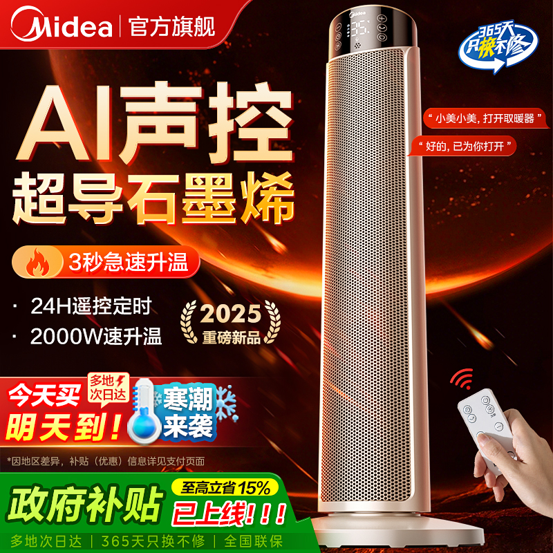 【全网底价】美的全屋速热力MAX