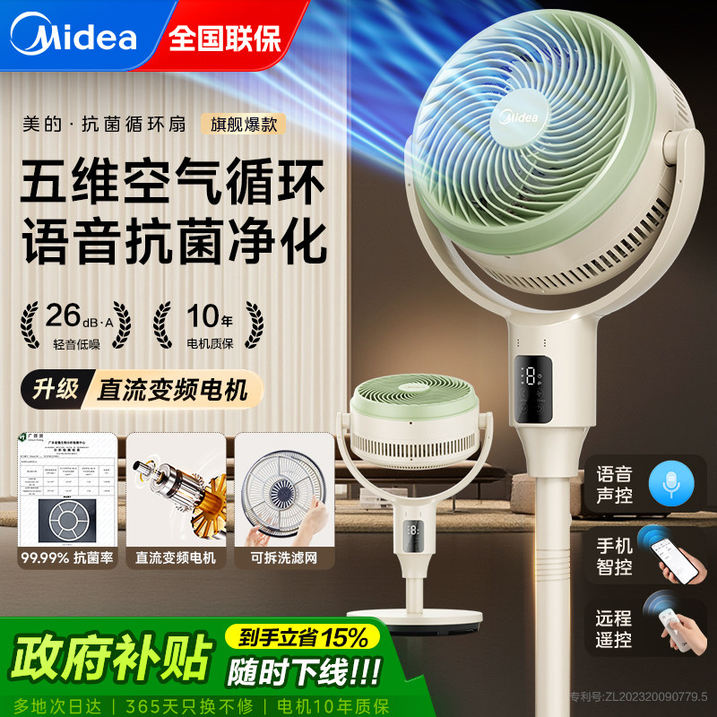 美的电风扇空气循环扇家用宿舍直流低噪立式摇头语音落地扇26新款