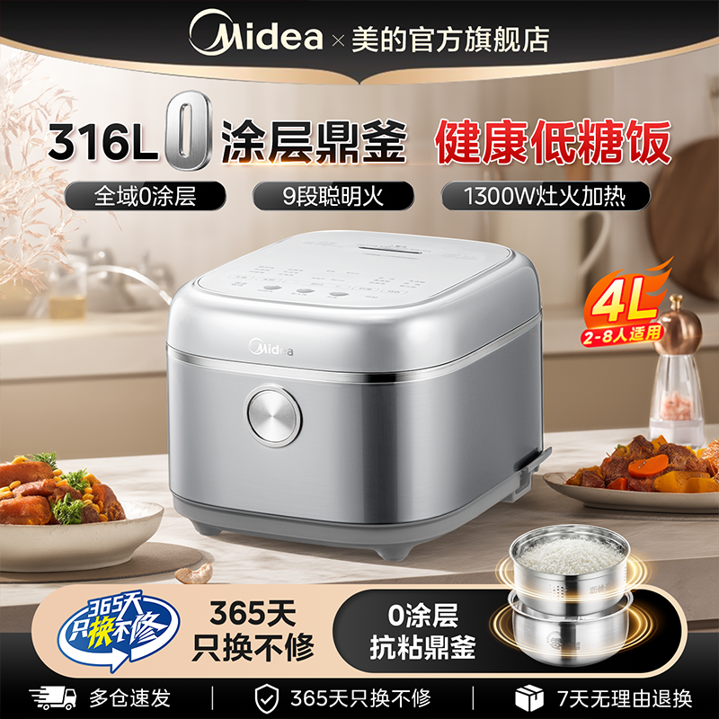 美的低糖饭电饭煲家用316L不锈钢0涂层内胆3-4人电饭锅2026新款