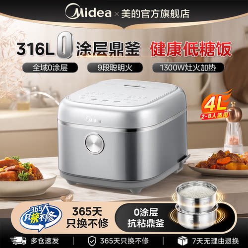 美的低糖饭316L不锈钢内胆电饭煲