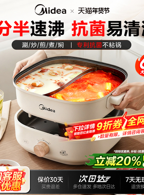 美的电火锅鸳鸯锅电炒锅家用专用一体多功能蒸煮煎2026新款不粘锅