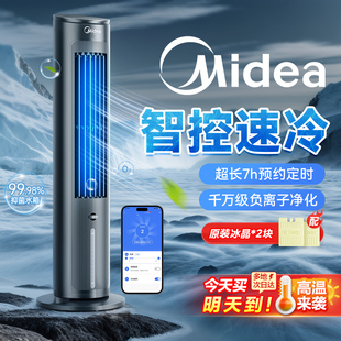 空调扇制冷家用立式 美 冷风机迷你小空调电风扇空气单冷制冷气机