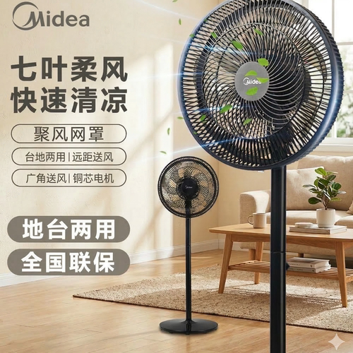 美的风扇电风扇落地家用音静2026新款大风力强力台立式卧室