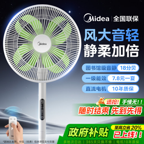 美的幸运草安睡节能电风扇lite