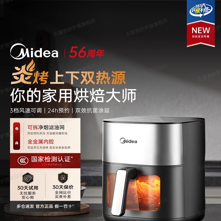 美的可视空气炸锅免翻面二合一