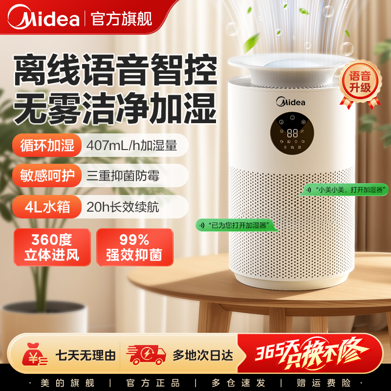 美的无雾家用加湿器ai智能抑菌