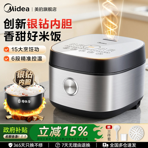 美的银钻内胆家用电饭煲4L5L