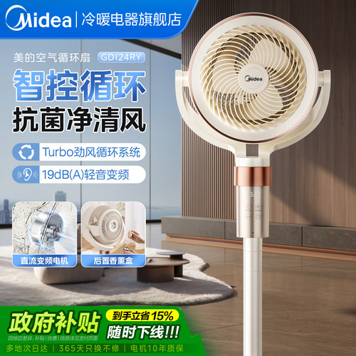 美的语音空气循环扇家用电风扇
