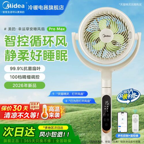 美的电风扇家用落地扇